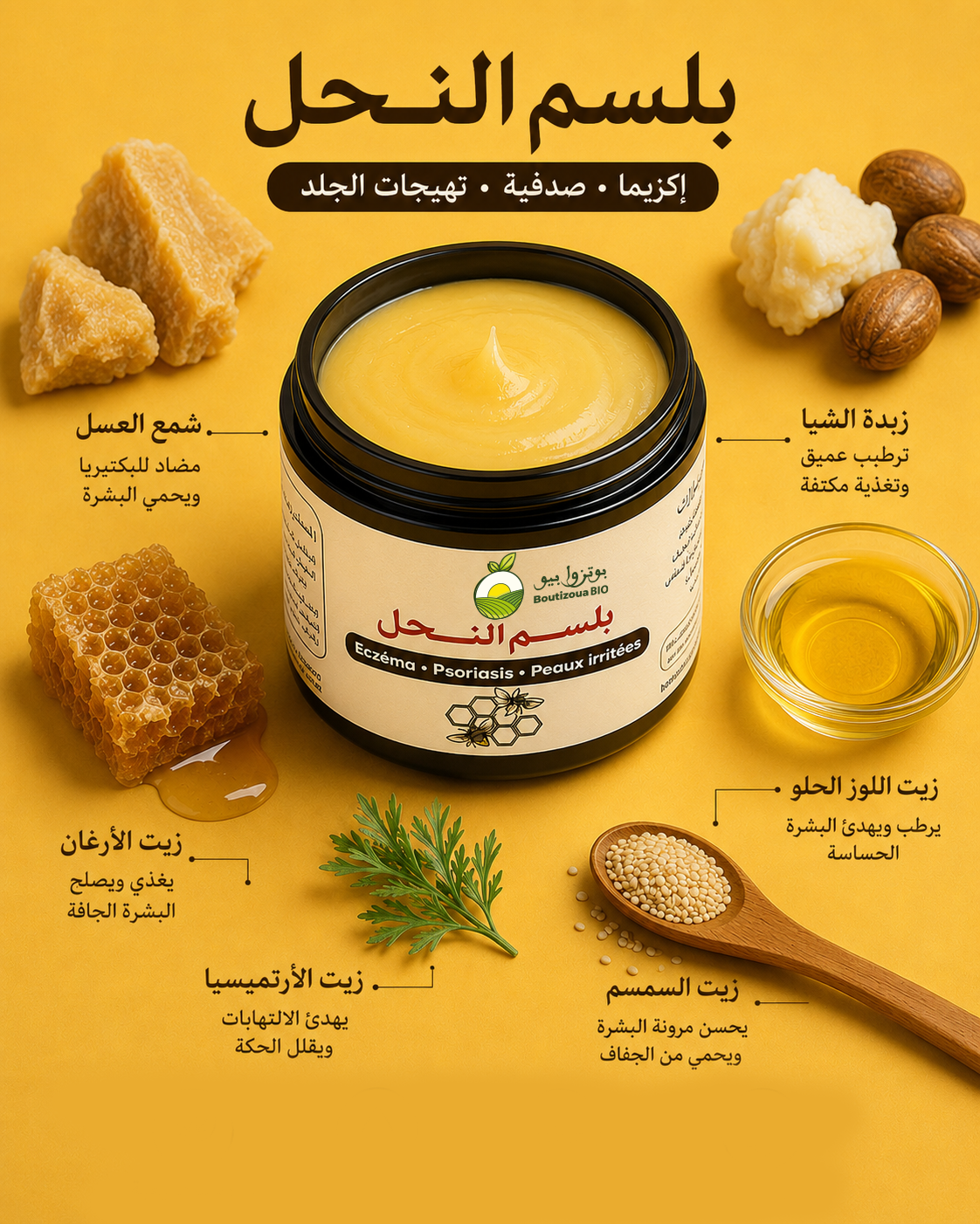 بلسم النحل