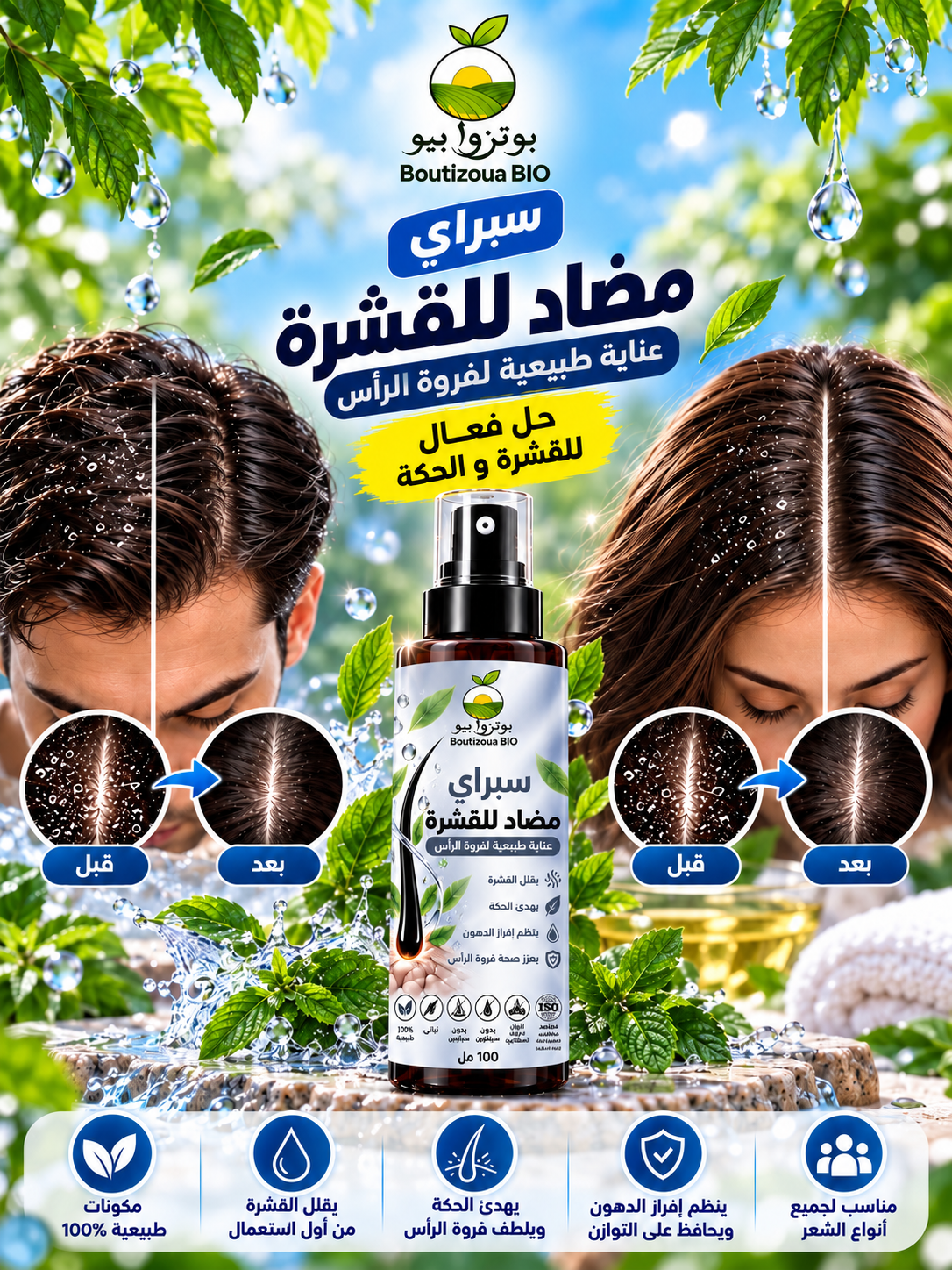 سيراي مضاد للقشرة